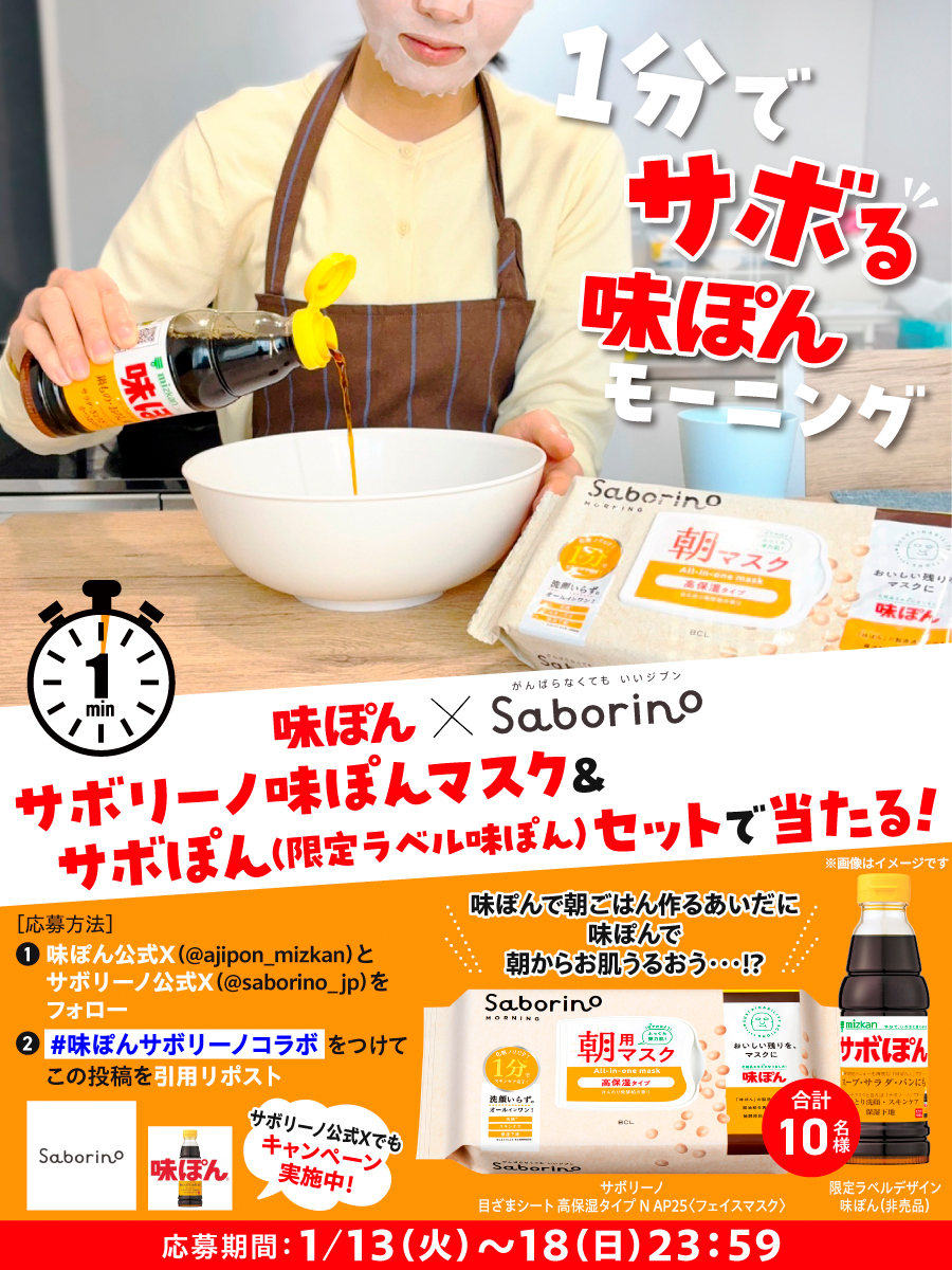 あじぽん　1009 あじぽん 1009 あじぽん 味ぽん│ミツカングループ商品・メニューサイト
