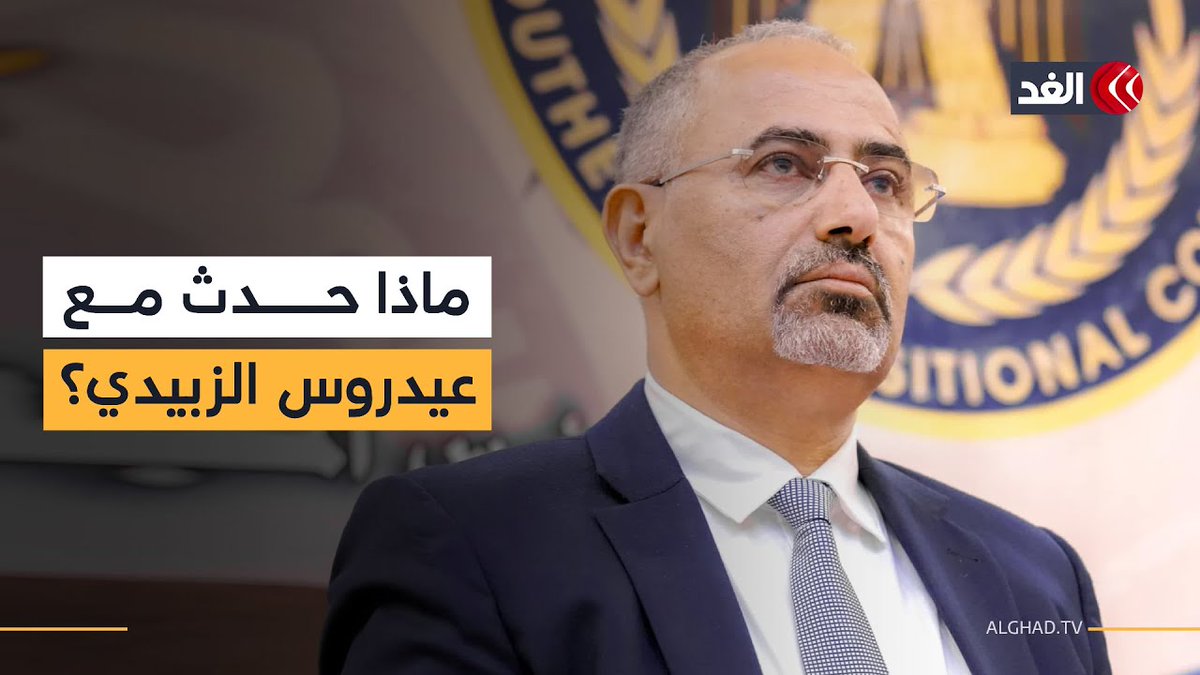 صحفي يمني يكشف ما حدث مع عيدروس الزبيدي رئيس المجلس الانتقالي قبل توجهه للرياض 