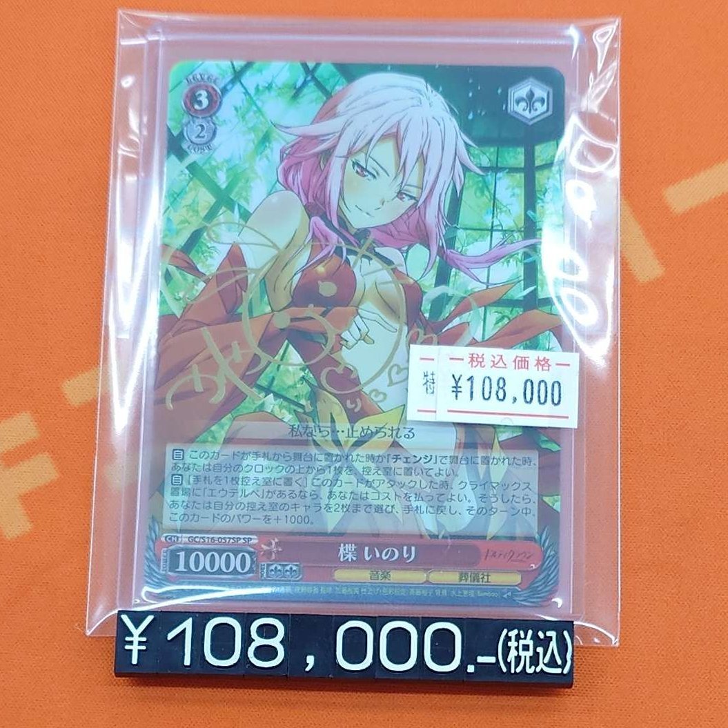 ヴァイスシュヴァルツ ギルティクラウン 楪いのり SP 美品 ヴァイスシュヴァルツ 楪いのり ギルティクラウン サイン WS SP - メルカリ