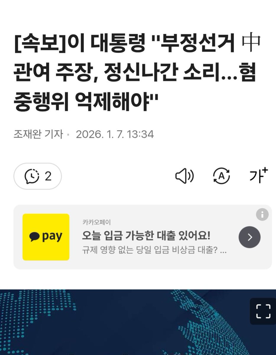 아, 정말, 대통령, 이 정도 밖에 못하나요?

부정선거 의혹 제기하면 대통령으로서 그 의혹을 깔끔하게 없앨 수 있도록 검증 방법을 찾아 다시는 부정선거 음모론이 들어서지 못하도록 하면 됩니다. 이 과정이 없으니 온갖 음모론이 사라지지 않는 겁니다. 윤석열 같은 부정선거 확신범이 계엄의