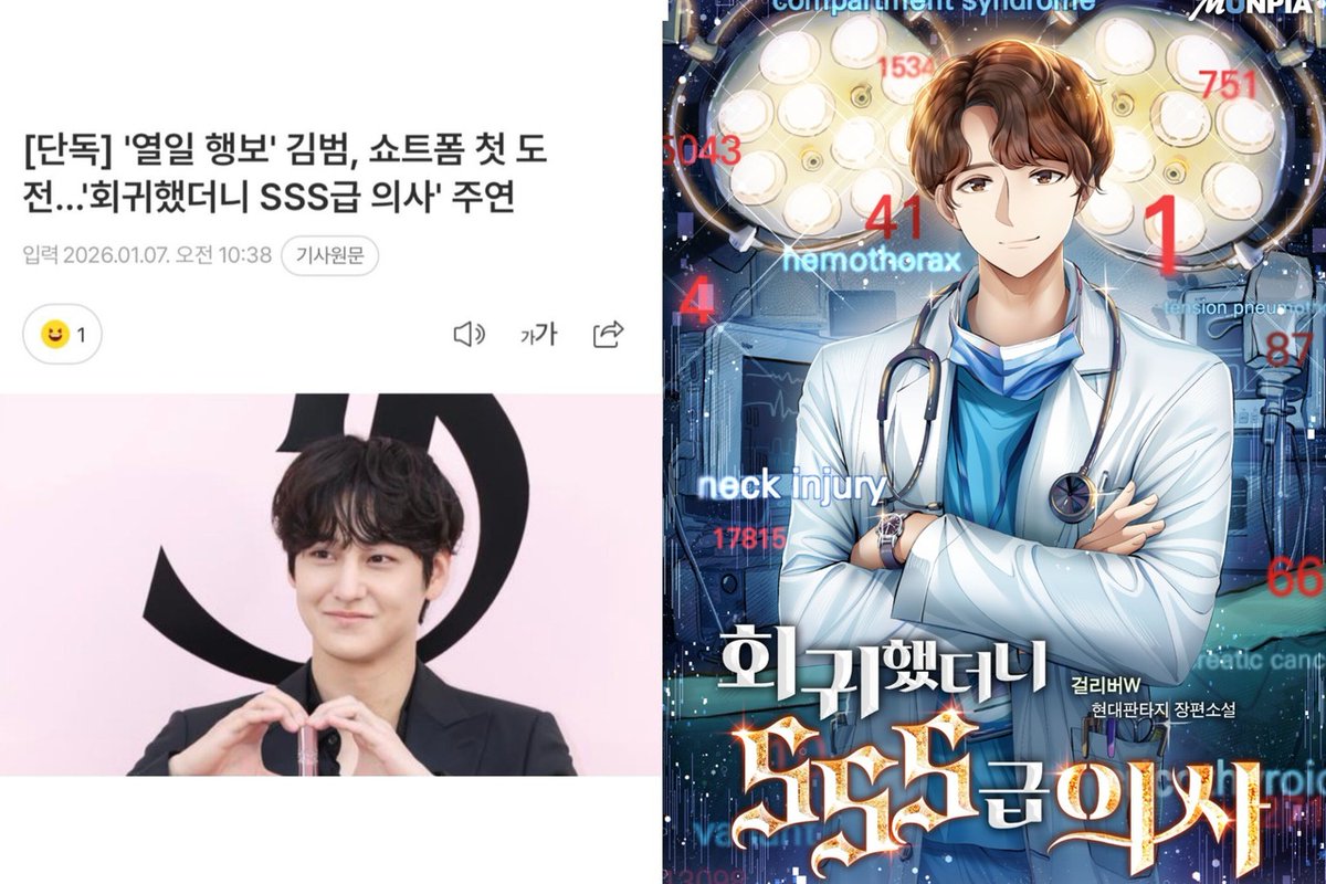 kdrama_menfess's tweet photo. •kdm• KIM BUM CASTING NEWS 📢

Kim Bum bakal jadi pemeran utama untuk short-form fantasy medical drama, berjudul 회귀했더니 SSS급 의사 (After Regressing, I Became an SSS-Class Doctor). Drama ini diadaptasi dari web novel populer dengan judul yang sama. https://t.co/MwFOnpacCn