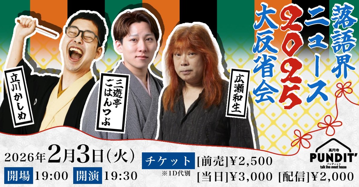 三遊亭ごはんつぶ (@3ughn) / Posts / X