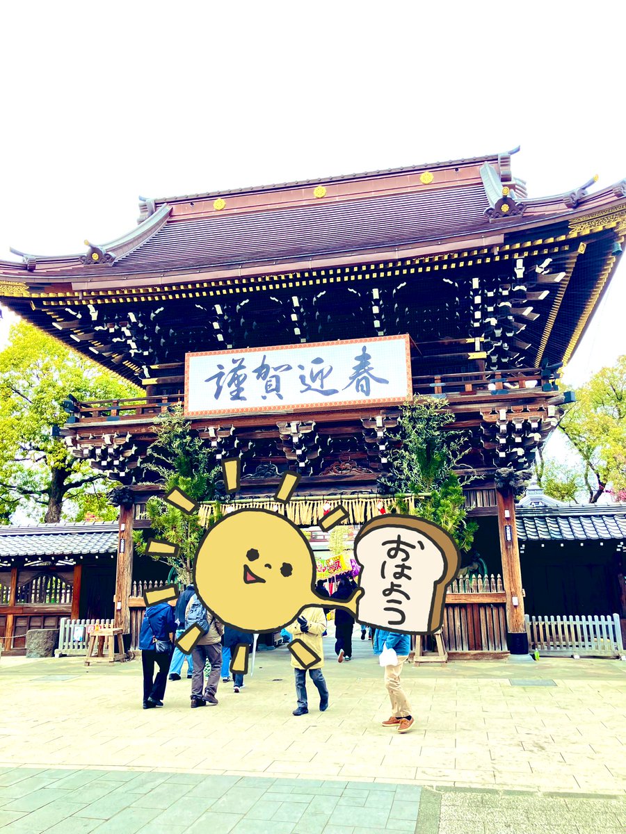 遅れ馳せながら初詣行ってきた！