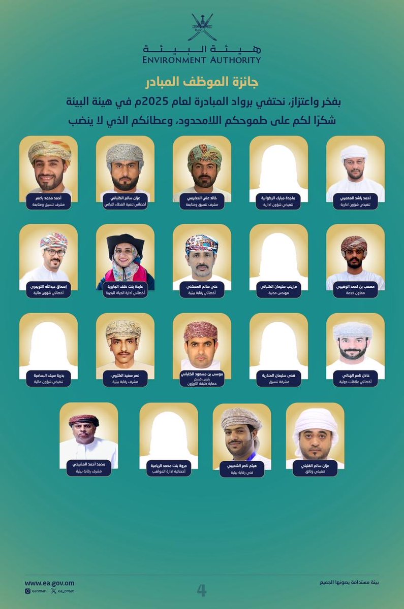 هيئة البيئة - عُمان tweet media