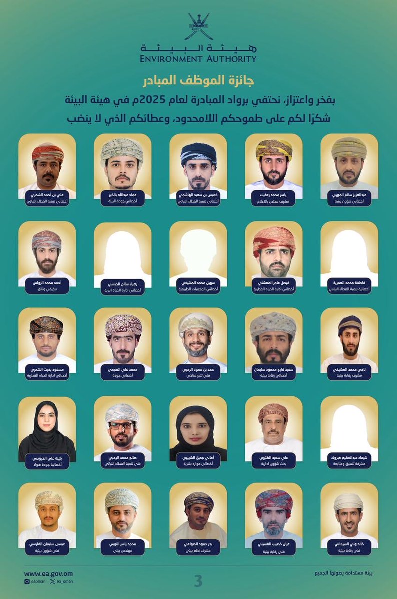 هيئة البيئة - عُمان tweet media