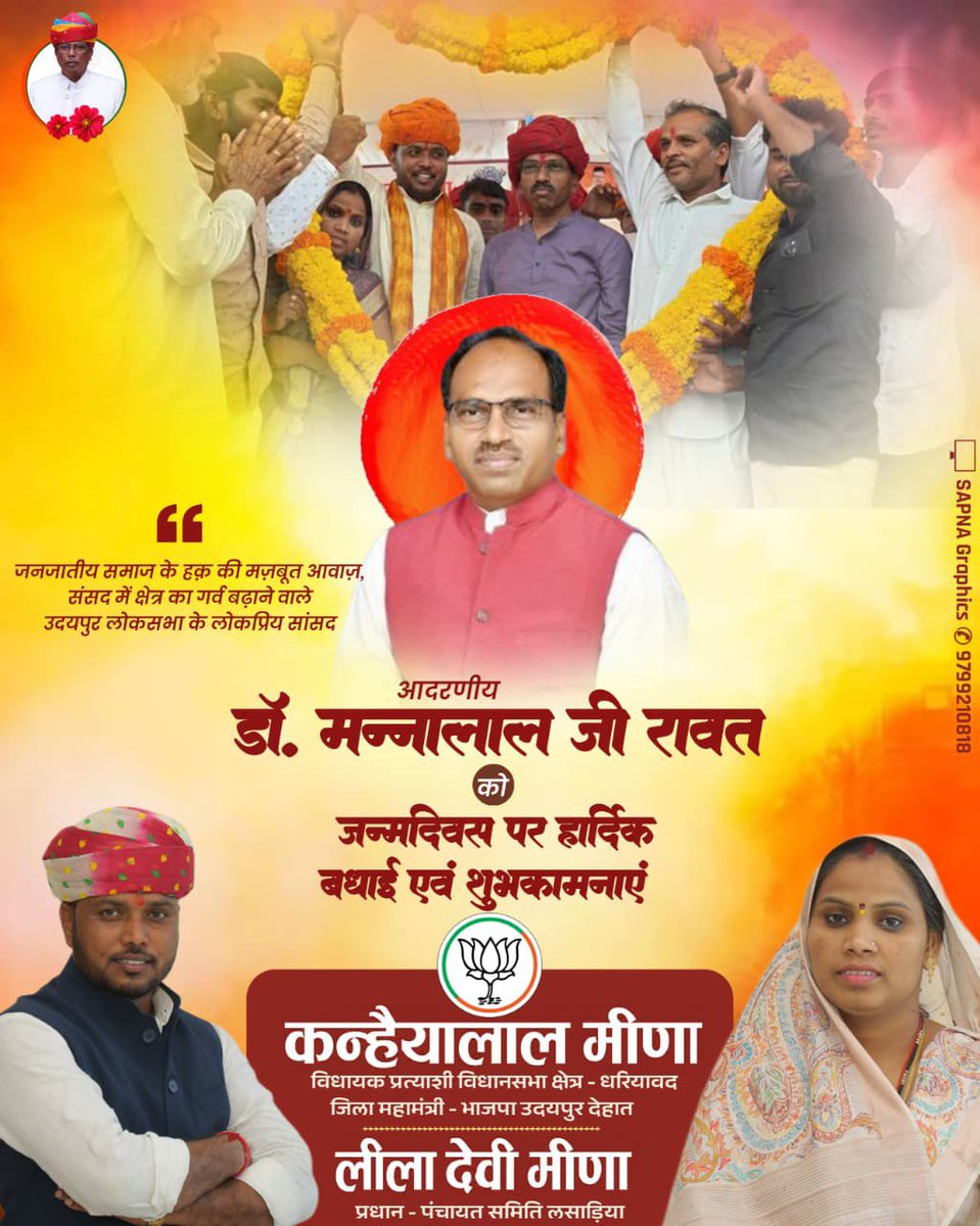 Klmeenabjp's tweet photo. जनजातीय समाज के हक की मजबूत आवाज,संसद में क्षेत्र का गर्व बढ़ाने वाले उदयपुर के लोकप्रिय सांसद आदरणीय डॉ. मन्नालाल जी रावत को जन्मदिवस की हार्दिक बधाई एवं शुभकामनाएं...
@RawatML7 https://t.co/5y70qLOfsg
