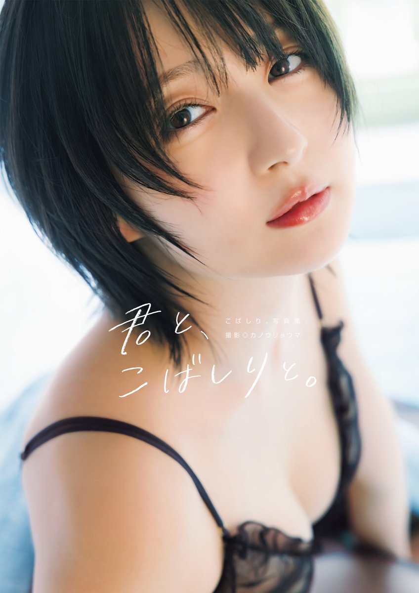 こばしり。 tweet media