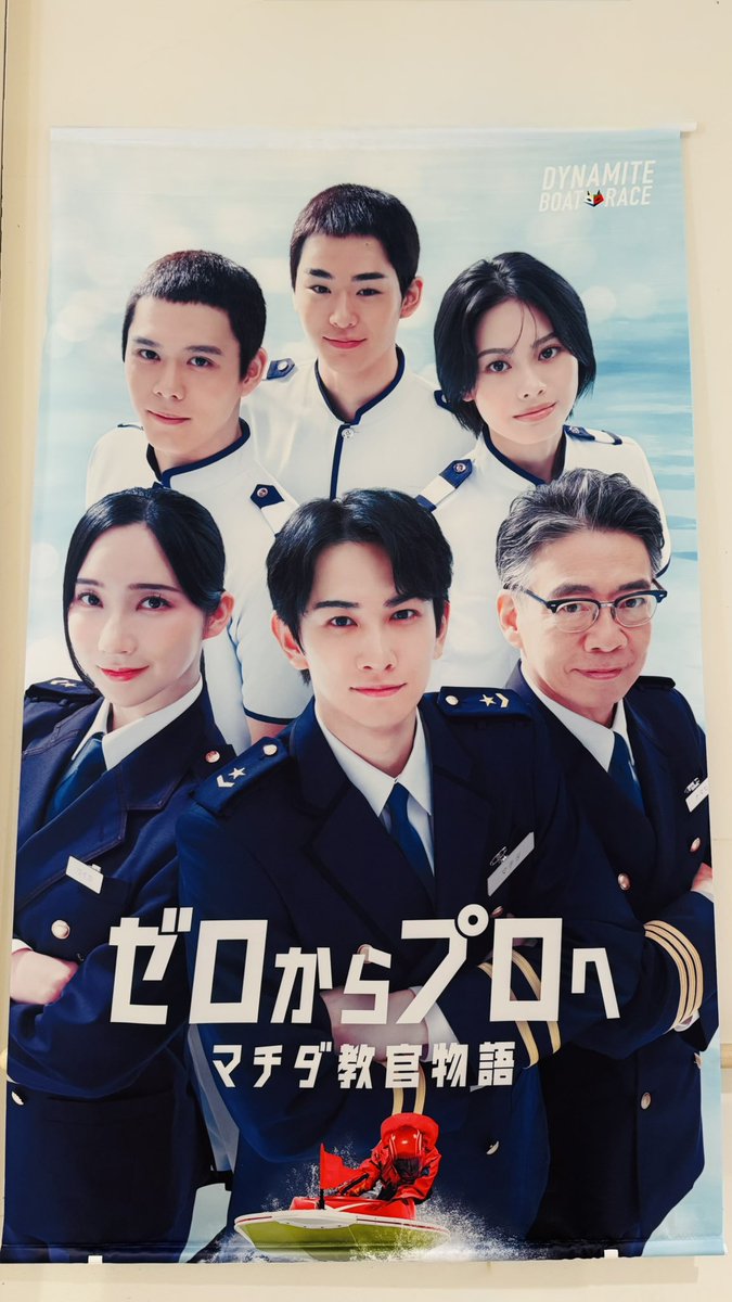 🌟新ビジュアル公開🌟 『ゼロからプロへ〜マチダ教官物語〜』 今回の