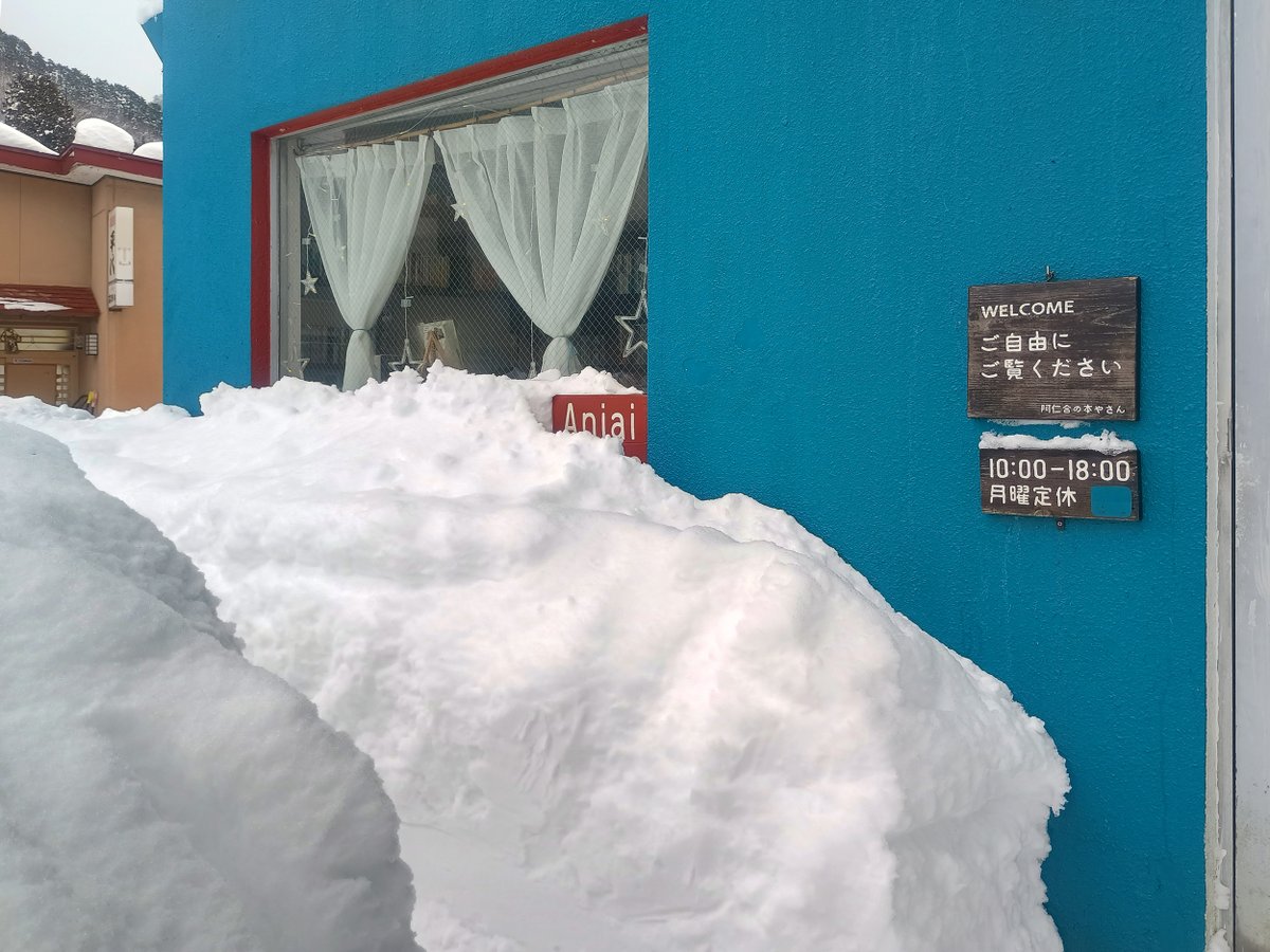 aniaibooks's tweet photo. 一気に雪が積もった #阿仁合の本やさん🌟1月5日からの大雪で阿仁合は一面真っ白になりました☃️本やさんの周りの雪もかなり積もって、いい感じの雪の回廊ができてきました❄️阿仁合の本やさんは毎週月曜定休ですが、12日(月)成人の日は通常営業（10:00〜18:00）しています。ぜひお越しください😊‼️ https://t.co/47MhTLkklp