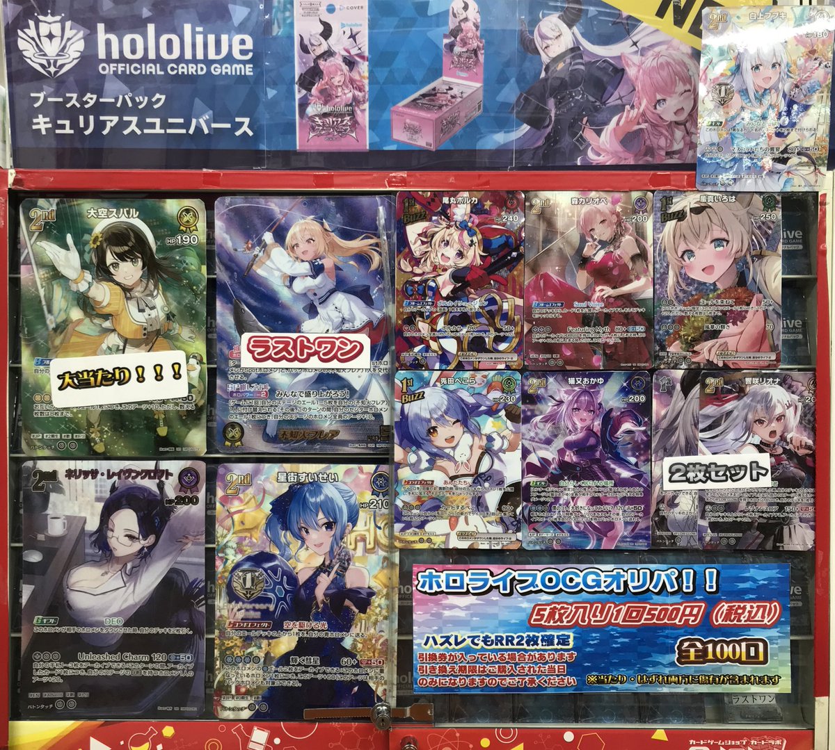 ホロライブOCG販売情報】 ホロカ500円オリパ展開しました☆*:.｡. o