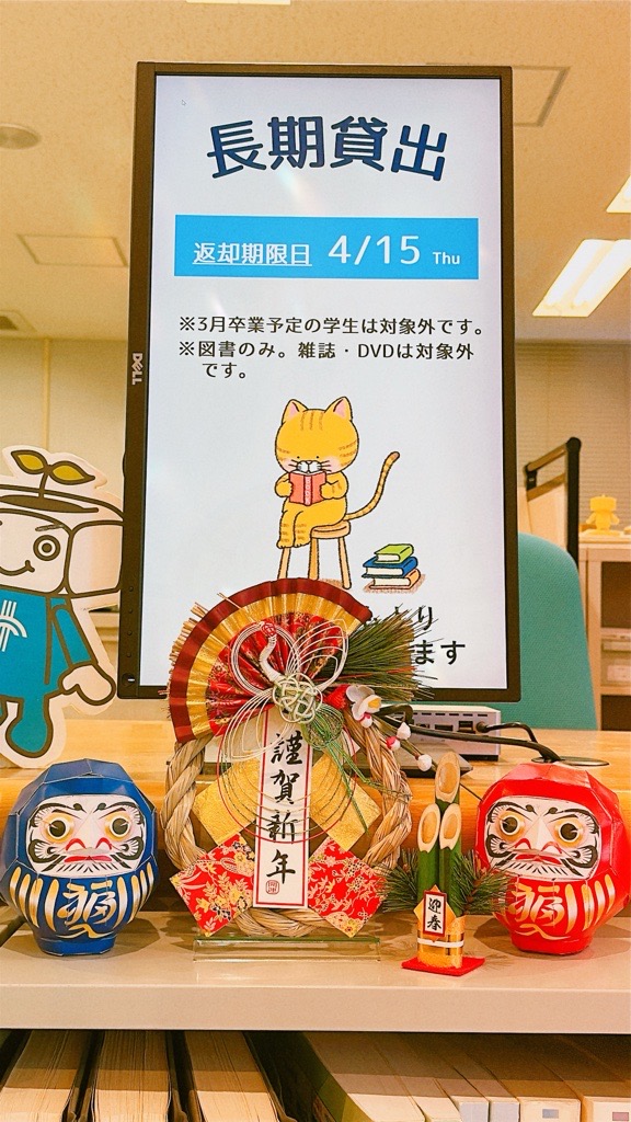 🎍🐎新年あけましておめでとうございます🐎🎍
今年も図書館をよろしくお願いします！
年末年始で冷えていた館内も少しずつあたたかくなってきました。長期貸出もスタートしていますので、ぜひご利用ください！