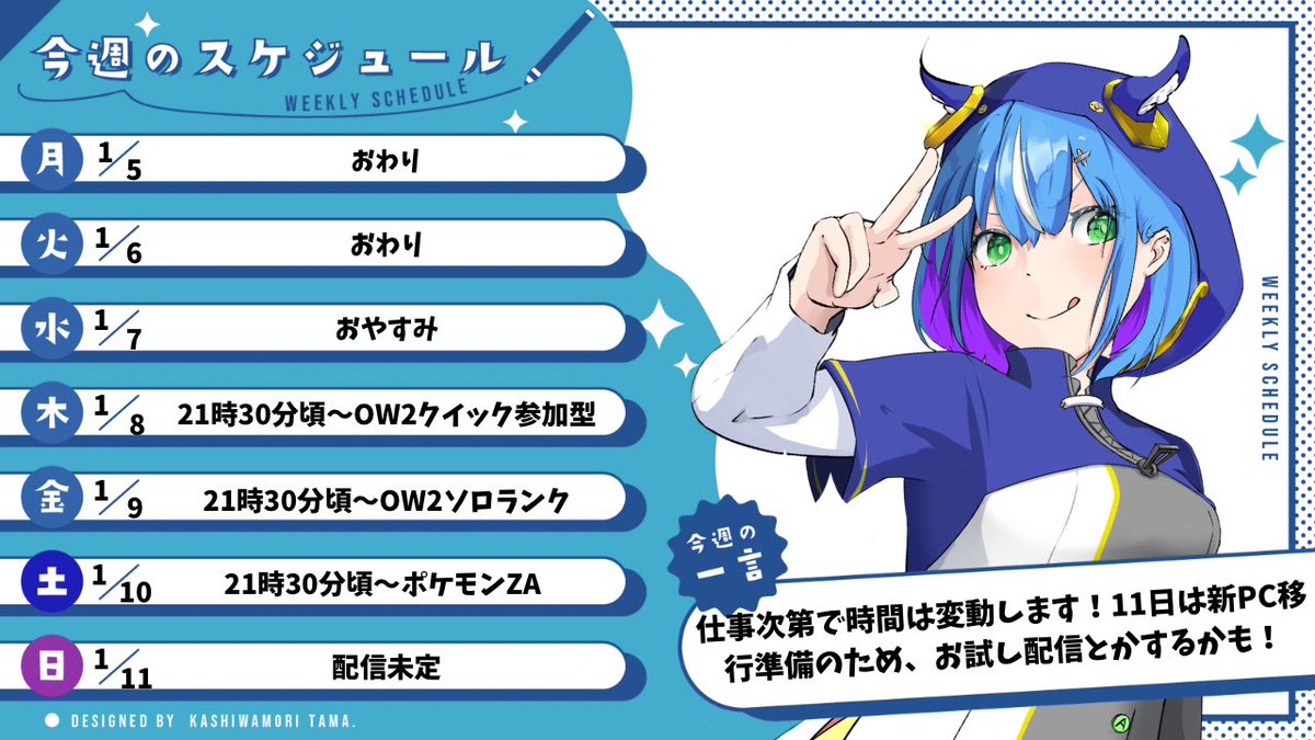 ゆうまはるあこれからよろしくね！ 今週のスケジュールはこうです！！ 間違えてました！ 今日はおやすみ