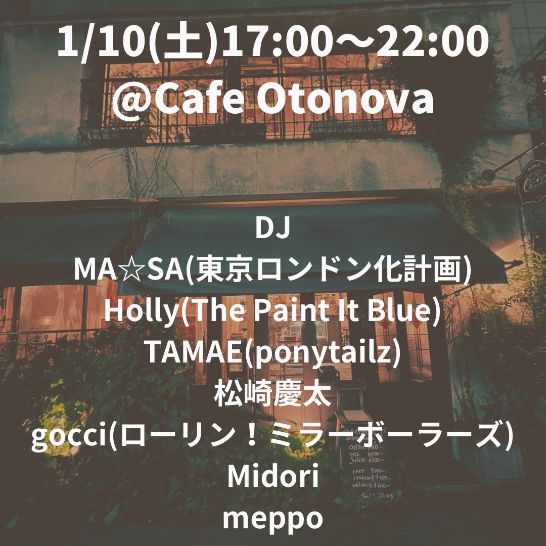 今週末はオトノヴァ新年会SP
軽い気持ちでお越しいただけたらと！