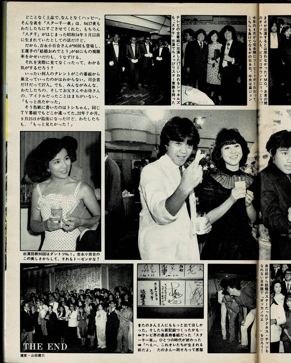 田原俊彦 #トシちゃん 週刊セブンティーン 昭和56年10月13日号ー2