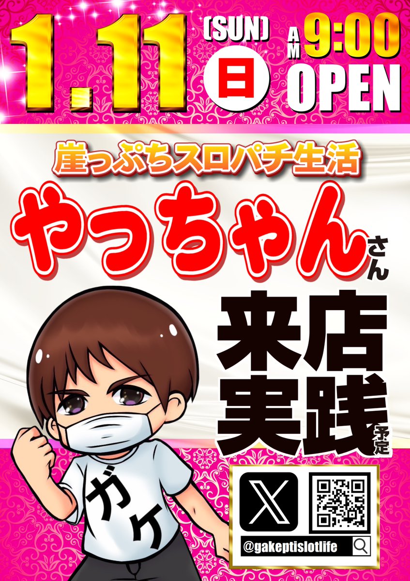 1.11[日]AM9:00オープン!! 新年ﾗｲﾃﾝ二番目はこの方👌 