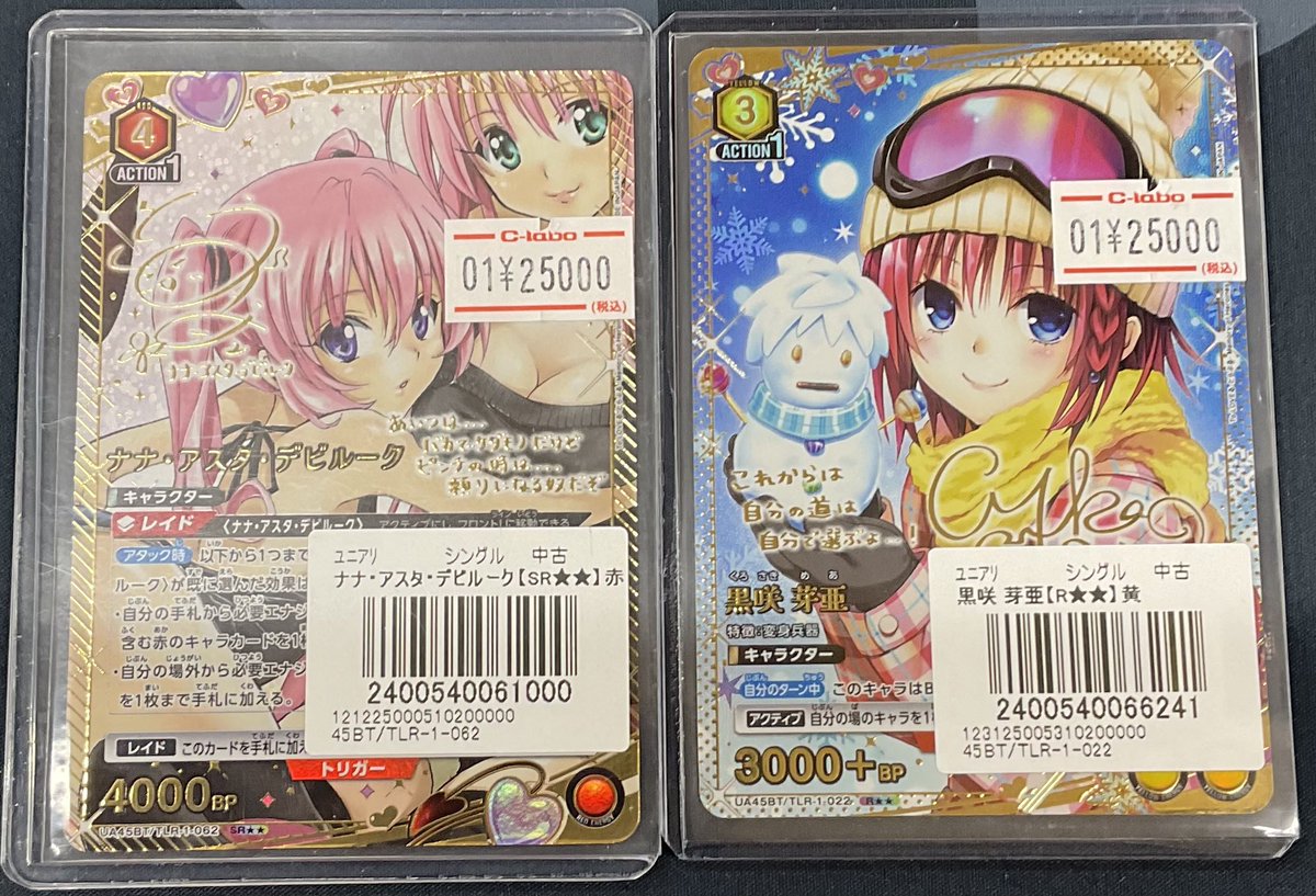 ユニオンアリーナ 販売情報】 『ナナ・アスタ・デビルーク SR』 『黒咲