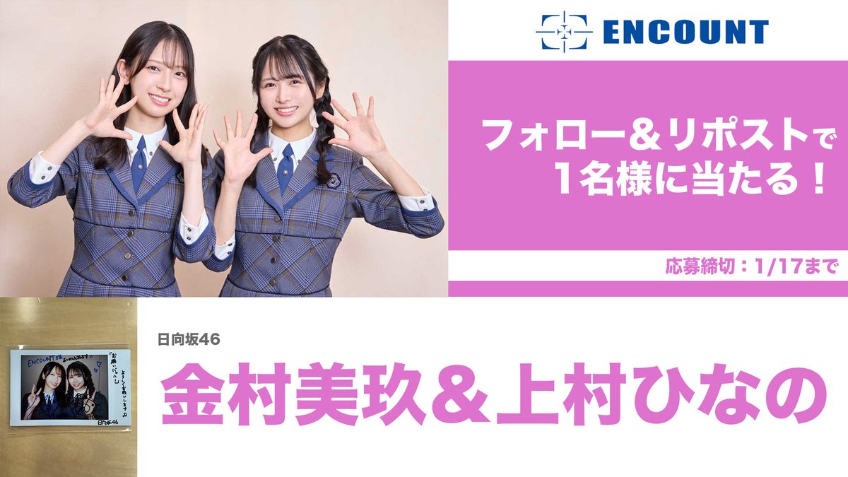 金村美玖 応募券 金村美玖 応募券 日向坂46 金村美玖、『EX大衆』表紙＆巻頭に登場