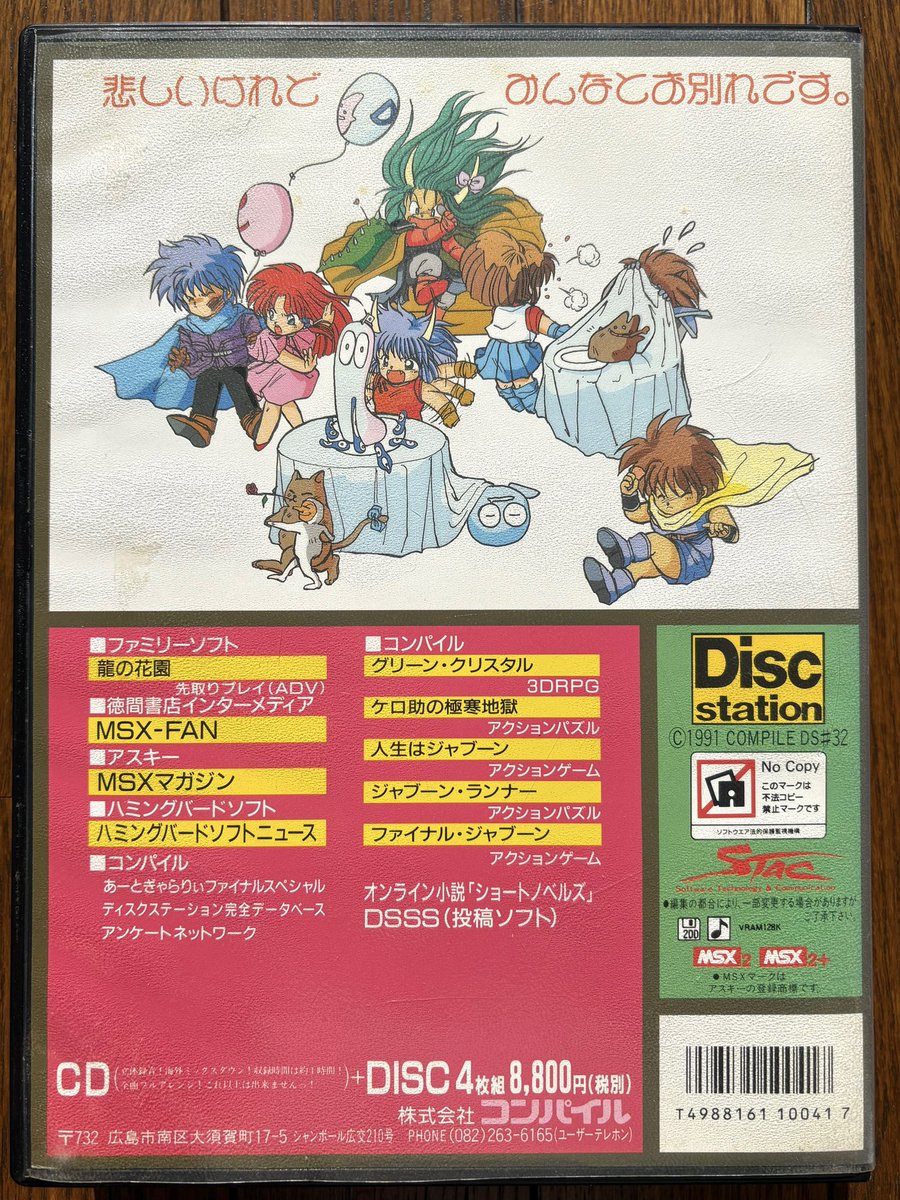 sekiro_51's tweet photo. #MSX 2用 ディスクステーション FINAL (DS#32)到着📬去年10月にアレスタ2絡みでDS6個買うにあたりいろいろ調べた際ファイナルは高かった印象だけどオクで¥3.5Kの出物を発見し確保👍アレンジ音楽CD付属💿説明書の全DSの表紙が掲載されてるページは壮観だなぁ👀
#コンパイル #COMPILE #DiscStation https://t.co/sdNegT9TbB