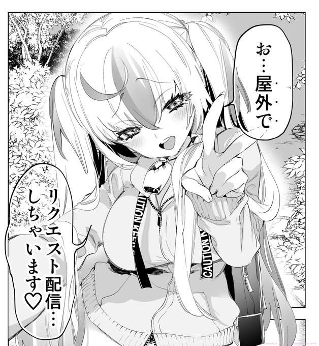 今夜はお外で×××しちゃいます❤ 