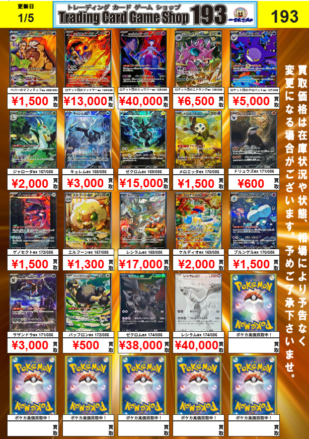 ポケカ 買取情報】 ロケット団のミュウツー125/098 40000買取 ゼクロム