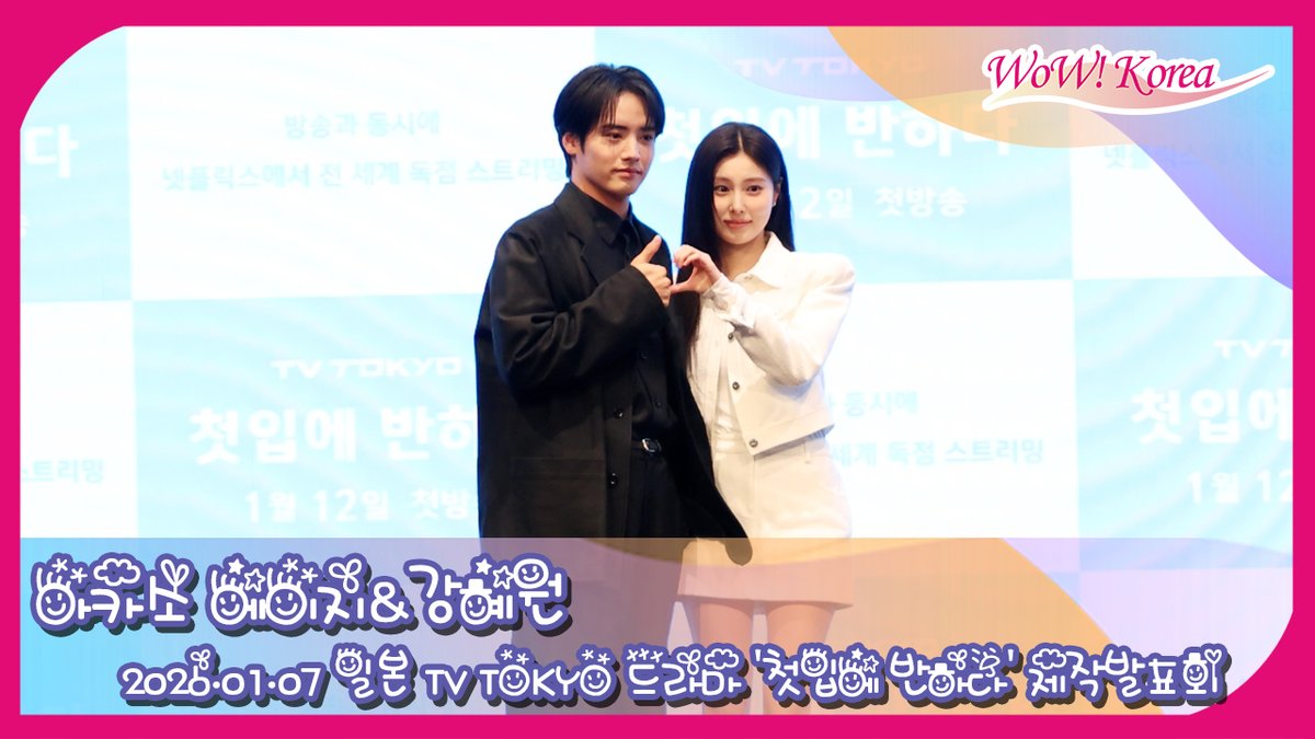 [4K] 赤楚衛二 &amp; カン·ヘウォン、ビジュアル男神とビジュアル女神の出会い!?
[4K] 아카소 에이지&amp;강혜원, 비주얼 남신과 비주얼 여신의 만남!?
youtu.be/ZXisuDAhhkw

#아카소에이지 #赤楚衛二 #AkasoEiji #강혜원 #KANGHYEWON #カンヘウォン