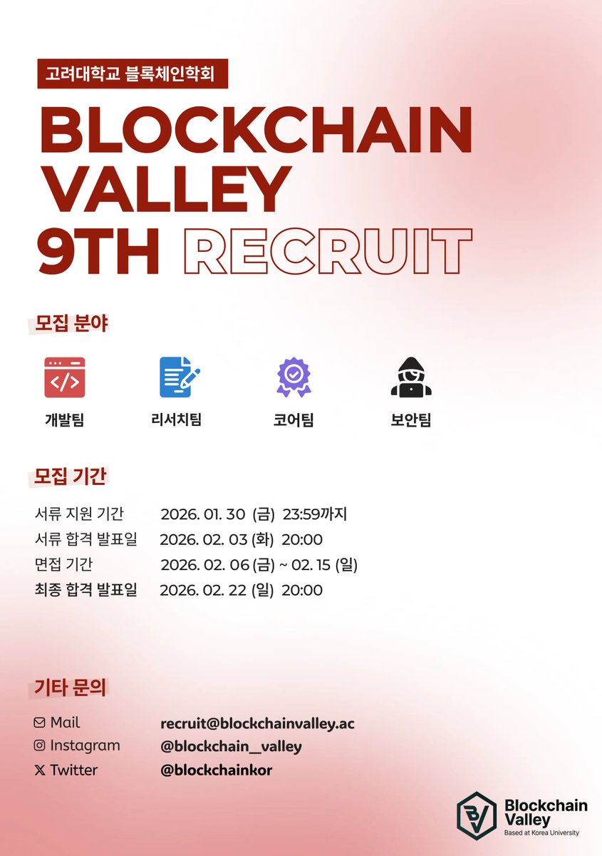 [블록체인 밸리 9기 학회원 모집]

고려대학교 블록체인 학회, 블록체인 밸리에서 9기 학회원을 모집합니다.

모집 링크 : buly.kr/BTQs5m1

[블록체인 밸리는 어떤 학회인가요?]

블록체인 밸리(Blockchain Valley)는 고려대학교를 기반으로 활동하는 블록체인 학회이지만 나이, 재학 및 졸업