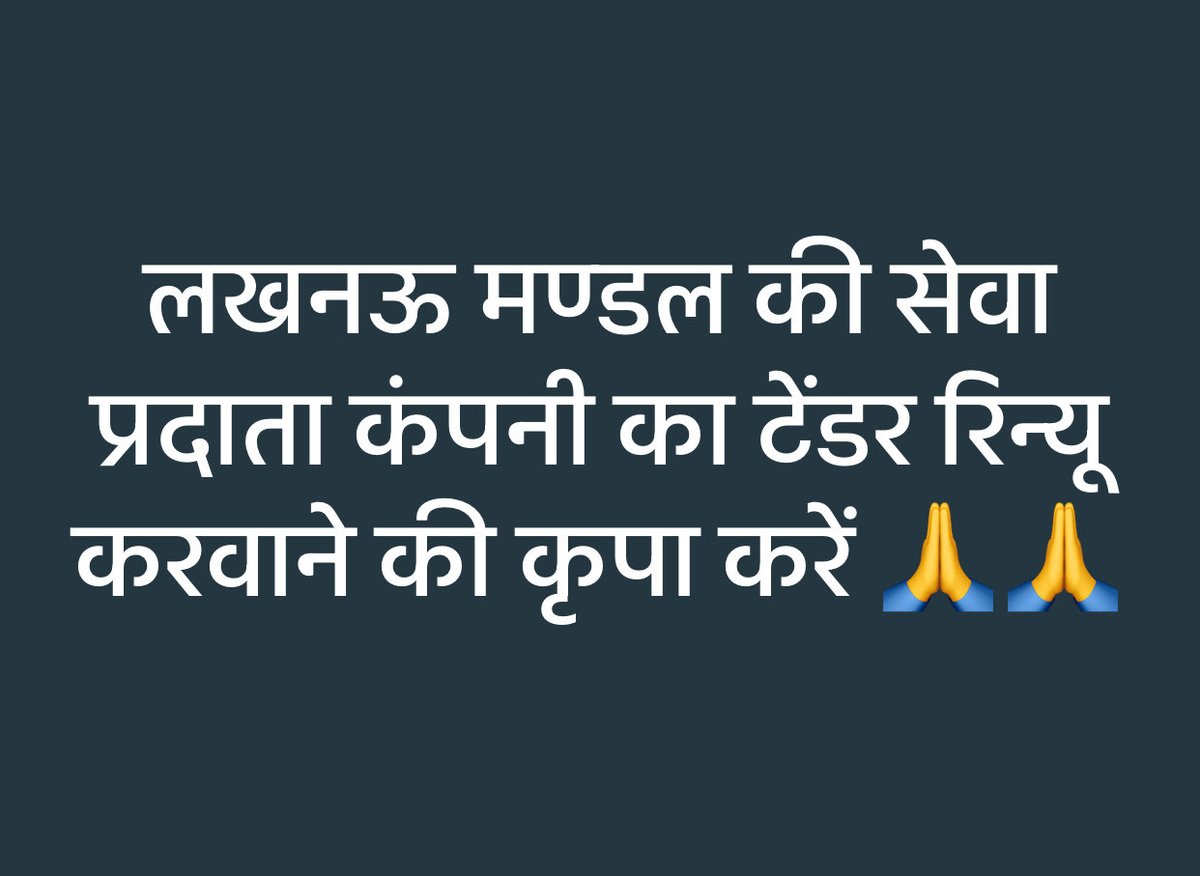<a href="/dr_hariom_ias/">Dr Hari Om</a> आदरणीय प्रमुख सचिव सर जी 

महोदय आपको सादर अवगत कराना है की लखनऊ मण्डल में आउटसोर्स अनुदेशकों की सेवा प्रदाता कंपनी का टेंडर नवंबर में खत्म हो गया था जो अभी तक रिन्यू नहीं हो पाया है 😭
जिससे हम लोगो की मानसिक और आर्थिक स्थिति ख़राब होती जा रही है 
कृपया हमारे दर्द को समझे 😭