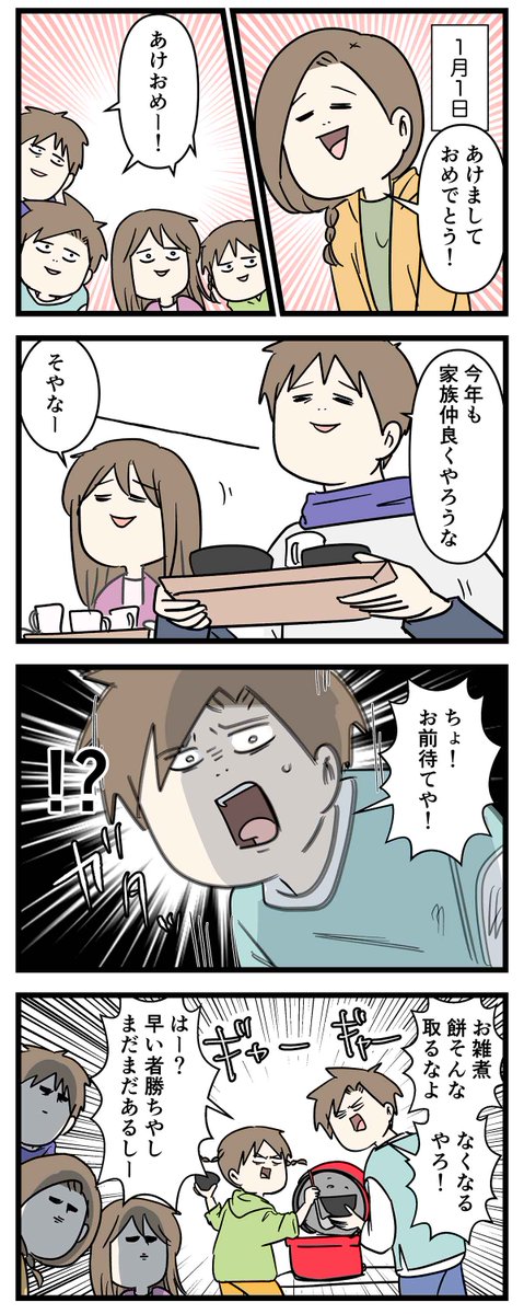 どうやっても争う大学生の兄と中学生の妹の話
2026年お正月①

#コミックエッセイ
#漫画が読めるハッシュタグ 