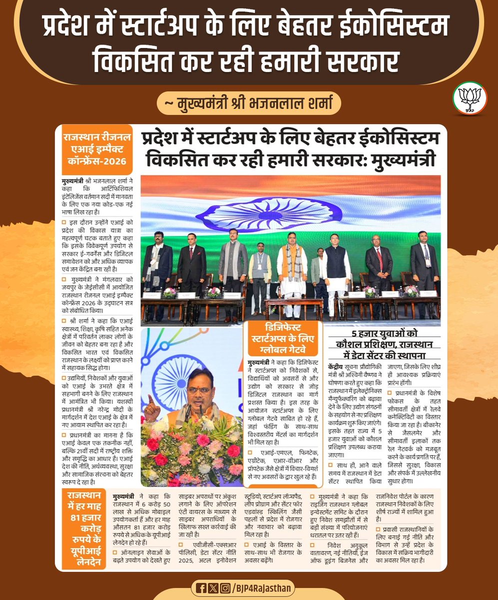 प्रदेश में स्टार्टअप के लिए बेहतर ईकोसिस्टम विकसित कर रही हमारी सरकार।

-मुख्यमंत्री श्री <a href="/BhajanlalBjp/">Bhajanlal Sharma</a>