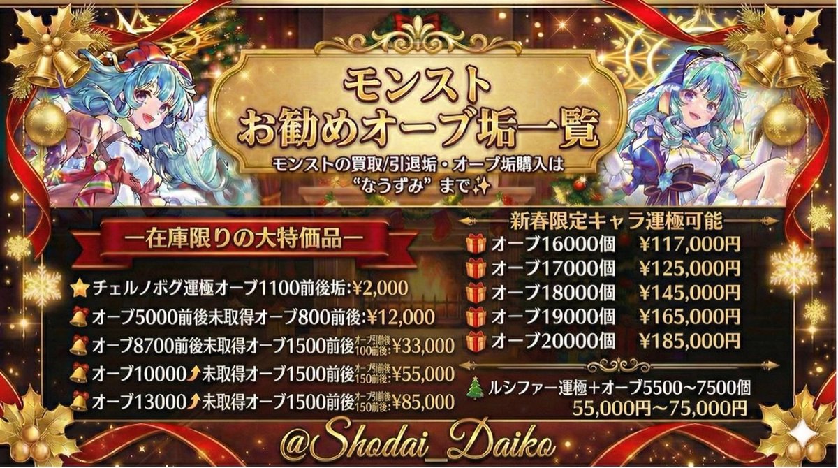 1/7 18:00〆数名に3桁pay配布🎁】 ① #モンスト垢購入 つけて引用拡散