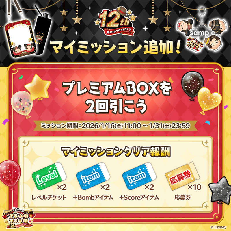 LINE：ディズニー ツムツム公式 (@LINE_tsumtsum_j) / Posts / X