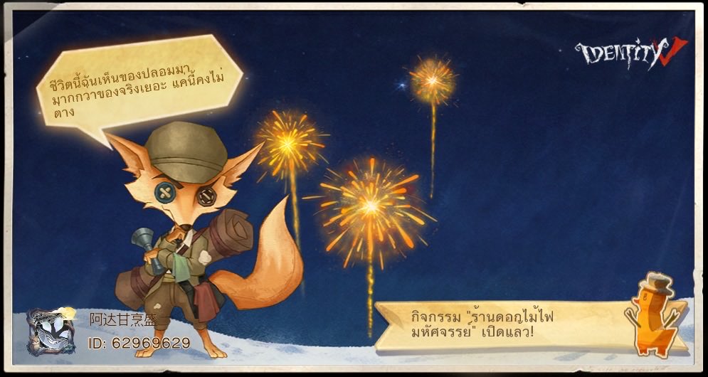 ฉันกำลังเล่น Identity V อยู่ คุณอยากเล่นหรือเปล่า