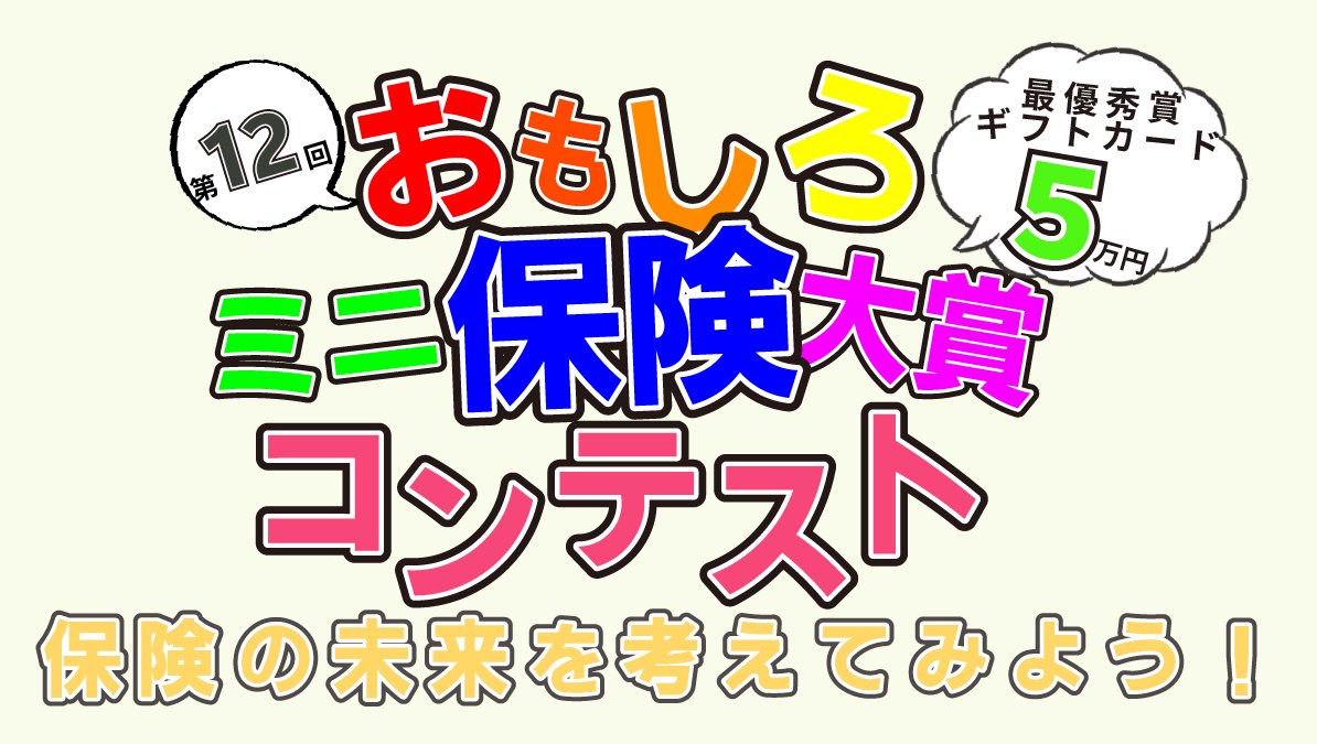 日本少額短期保険協会 (@shougakutankiAs) / Posts / X