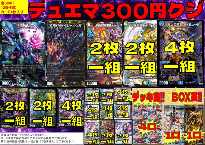 デュエマ デュエマ300円くじ、販売中です‼ 大当たりは 🌪天災デドダム