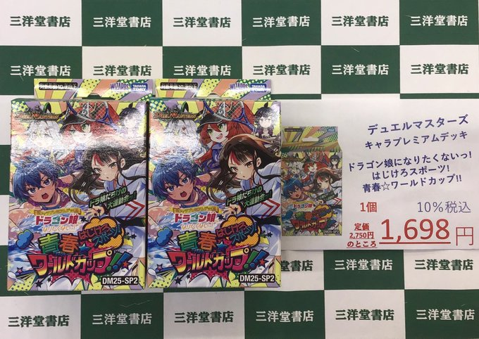 🔥超特価🔥 💚ドラゴン娘になりたくないっ！ はじけろスポーツ！青春