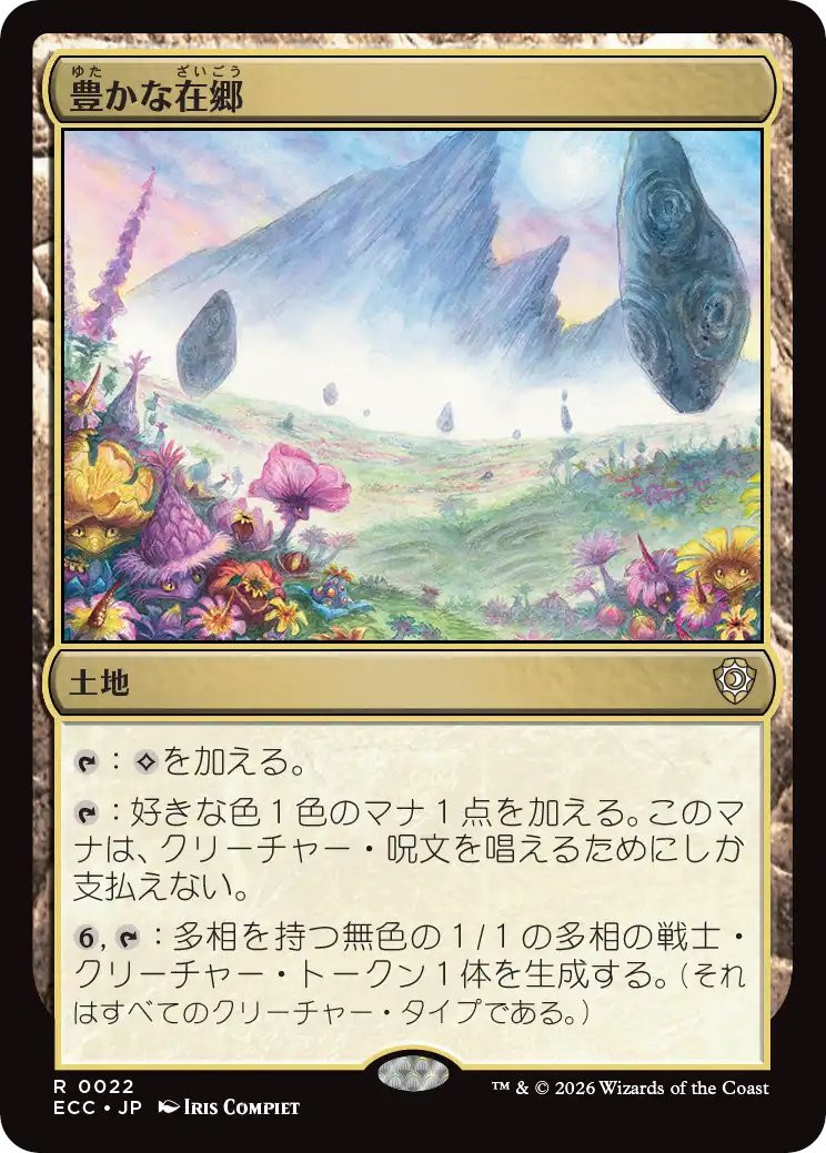 MTG 豊かな在郷　2枚 G-CVuj2bkAAa2qY.jpg?format=jpg