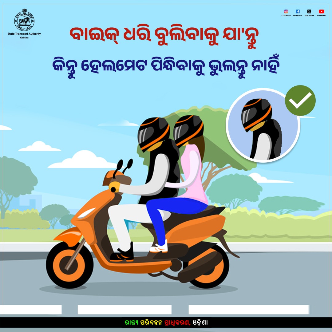 State Transport Authority, Odisha tweet media