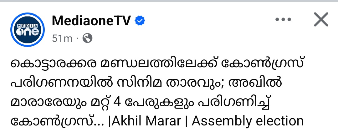 പതിനെട്ടാം നൂറ്റാണ്ടിൽ ജീവിക്കുന്ന വാ തുറന്നൽ ഊമ്പിത്തരവും സ്ത്രീ വിരുദ്ധതയും മാത്രം പറയുന്ന അഖിൽ മാരാർക്ക് സീറ്റ് കൊടുത്താൽ ഉജ്വലമായിരിക്കും <a href="/vdsatheesan/">V D Satheesan</a> <a href="/RahulGandhi/">Rahul Gandhi</a> <a href="/INCIndia/">Congress</a>
