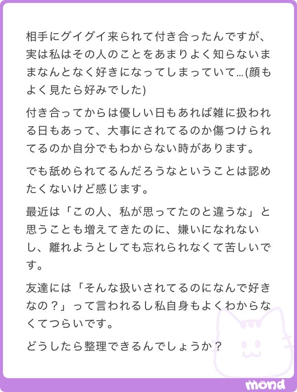 nenemapp's tweet image. 押しの強さや熱量に惹かれて相手のことをよく知らないまま好きになるのって、自分の理想を相手に投影しやすい状態だよね。相手そのものというより自分の中で作り出した「理想」に恋してるというか。一緒にいるうちにズレてる部分が見えてきても、その理想化したものを手放すのが怖くて執着してしまう。…
