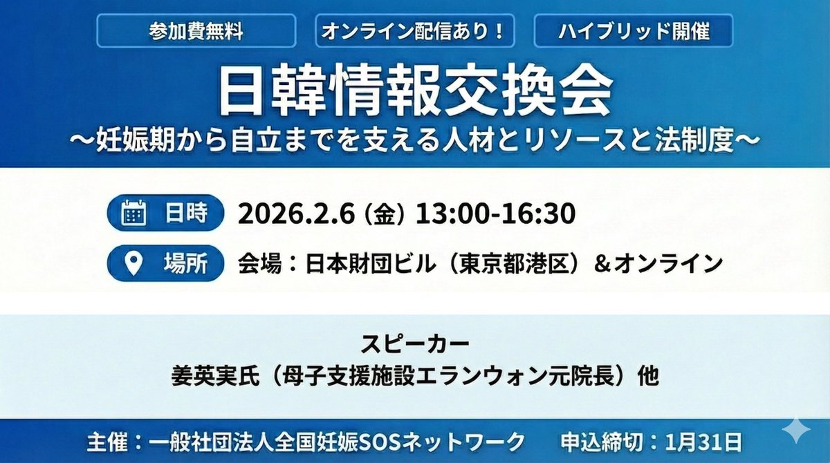 HappyYurikago's tweet photo. 【日本財団助成】全国妊娠SOSネットワーク 「日韓情報交換会～妊娠期から自立までを支える人材とリソースと法制度～」開催のお知らせ 詳細はこちら：https://t.co/1KvHkSmiH4（外部リンク） https://t.co/xavD3a89RS