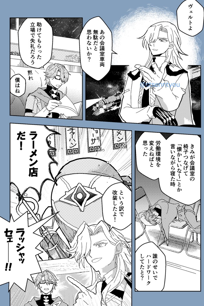 stsenntyou's tweet image. 素晴らしき交換で描いた虚ヴェまんが 
パーティ車両ができる前は会議室車両だったらしいですね？
広すぎぃ・・・
 色々違っていても流してね