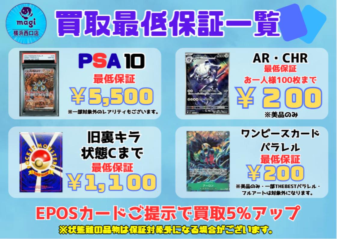 Ma 購入用ページ 買取告知】 1/7(水)のポケカ買取表です‼️ ✨一律保証買取表✨ エポス