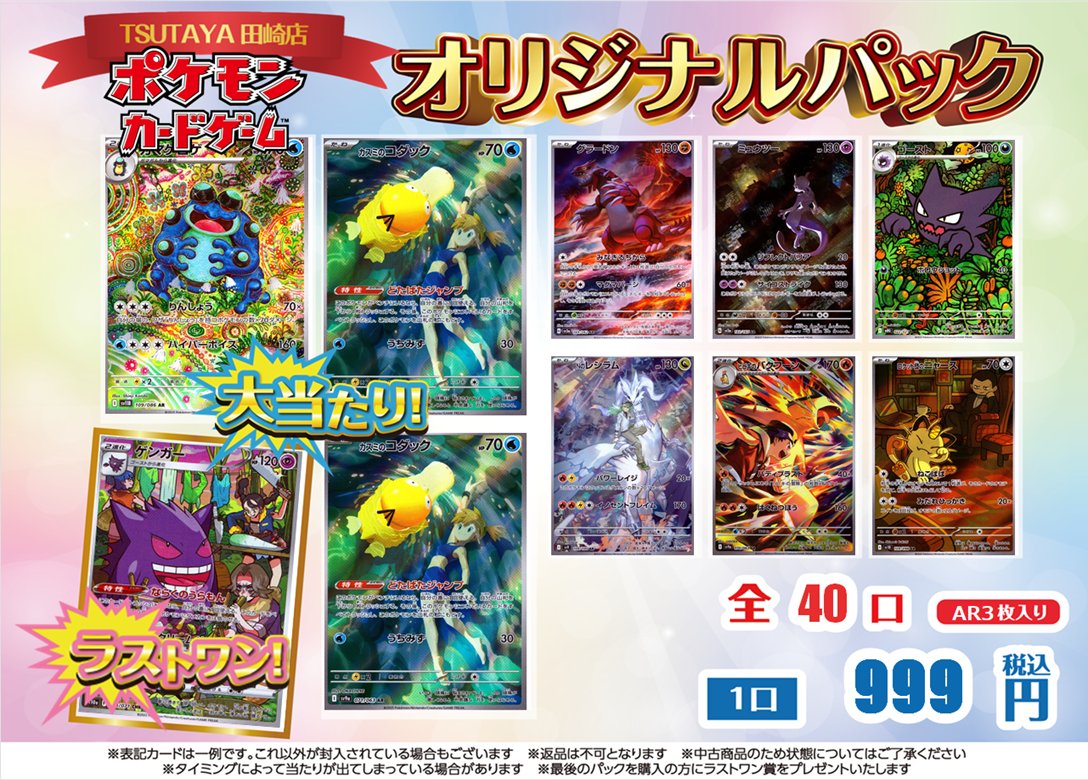 TSUTAYA田崎店 🎯 #オリパ 作成しました！🎯 「 #ポケモンカードゲーム