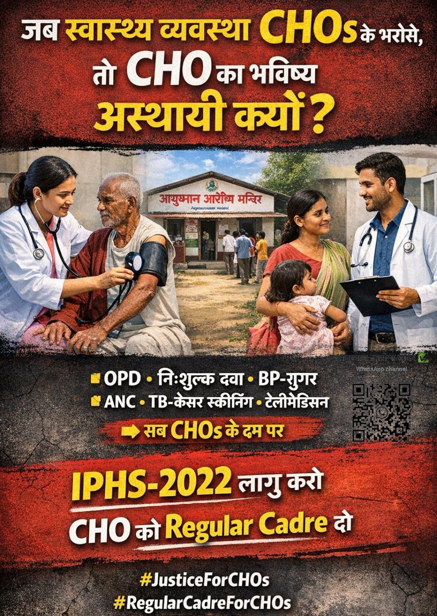 जब स्वास्थ्य व्यवस्था #CHOs के भरोसे
तो CHOs का भविष्य अस्थायी क्यों?
#JusticeForCHOs
#RegularCadreForCHOs
<a href="/PMOIndia/">PMO India</a> <a href="/JPNadda/">Jagat Prakash Nadda</a>
<a href="/myogiadityanath/">Yogi Adityanath</a> <a href="/brajeshpathakup/">Brajesh Pathak</a> <a href="/BJP4UP/">BJP Uttar Pradesh</a> <a href="/MoHFW_INDIA/">Ministry of Health</a> <a href="/INCIndia/">Congress</a> <a href="/BhimArmyChief/">Chandra Shekhar Aazad</a> <a href="/yadavakhilesh/">Akhilesh Yadav</a> <a href="/AamAadmiParty/">AAP</a> <a href="/Mayawati/">Mayawati</a> <a href="/kpmaurya1/">Keshav Prasad Maurya</a> <a href="/AmitShah/">Amit Shah</a>