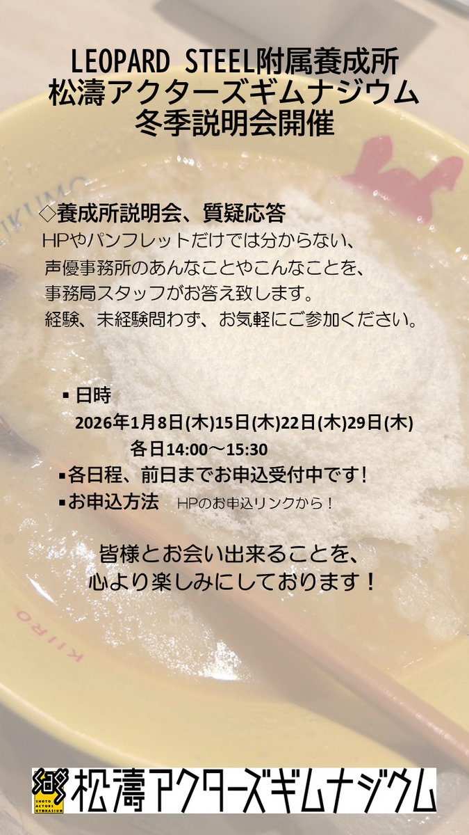 松濤アクターズギムナジウム tweet media