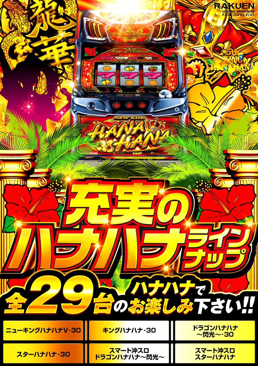 1月8日木曜日 楽園袋井店です😈 新台入替て2日目 L北斗の拳転生2