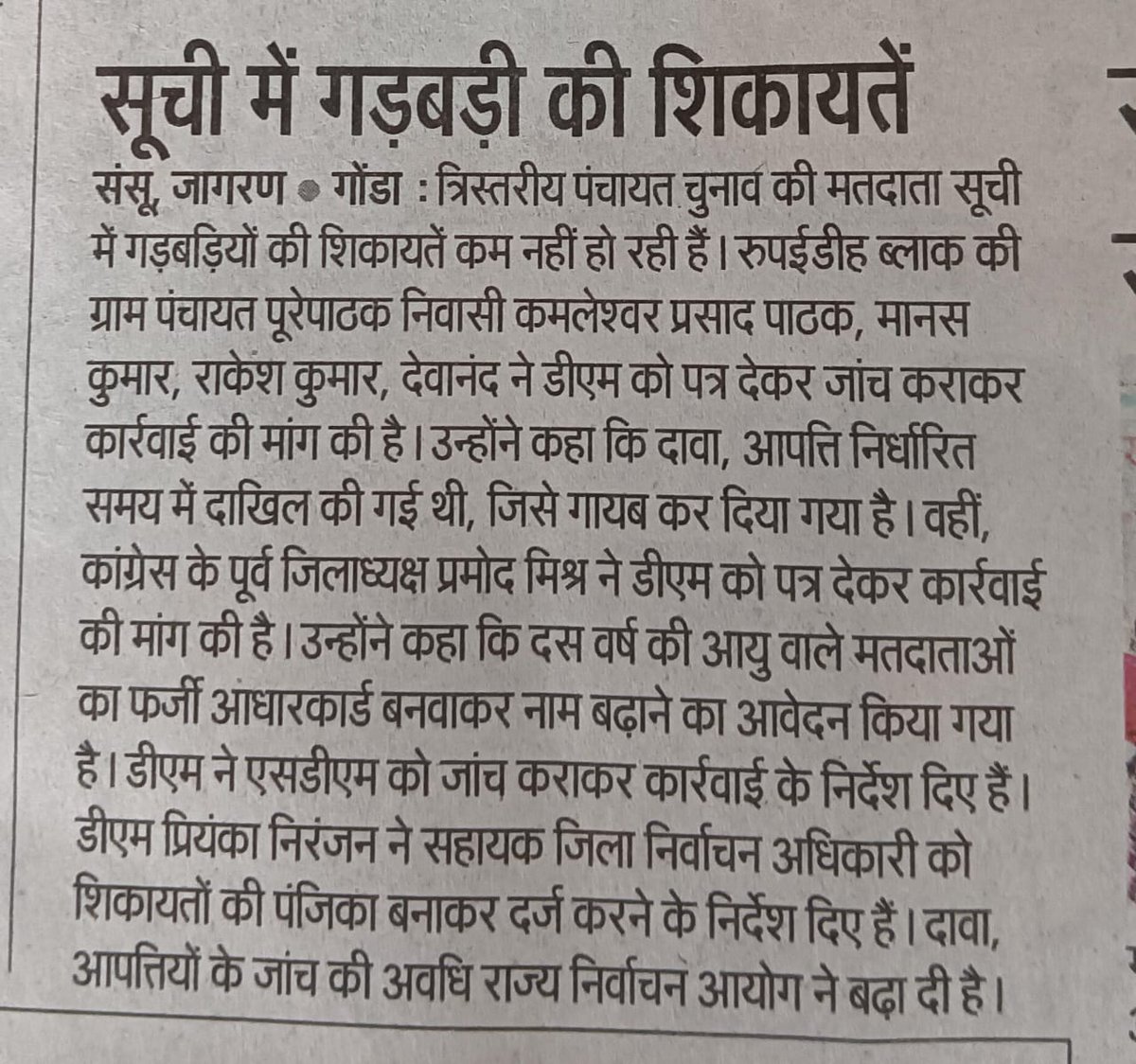 RhythmistThe's tweet photo. @ceoup 
This is how your officers are working .
@dmgonda2 I think we should not participate in your feudal democratic elections where your officers are running a separate government.
@CMOfficeUP
@bstvlive 
No action is being taken by educated officers . https://t.co/skAyIcuuZO