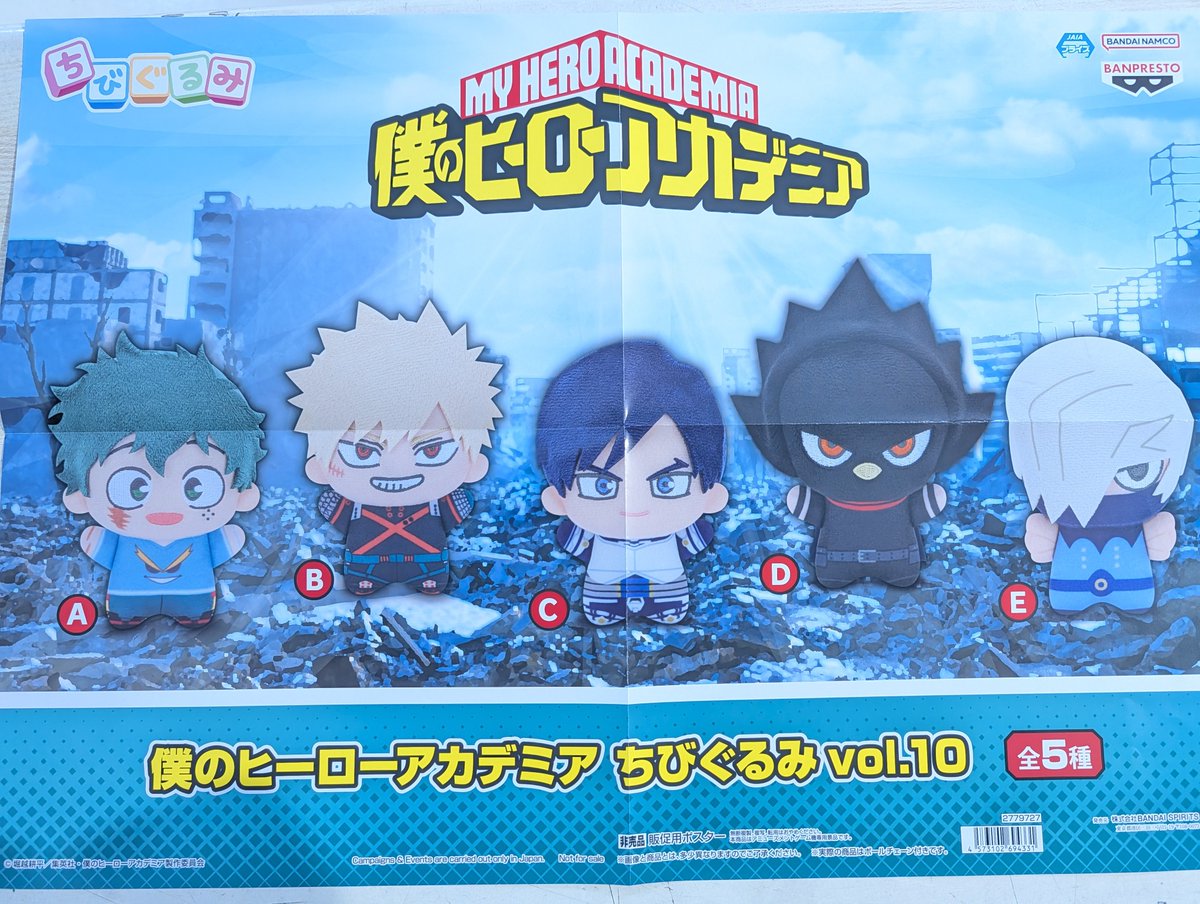 BANDAI - ヒロアカ ちびぐるみ vol.2 コンプリート セットの通販 by