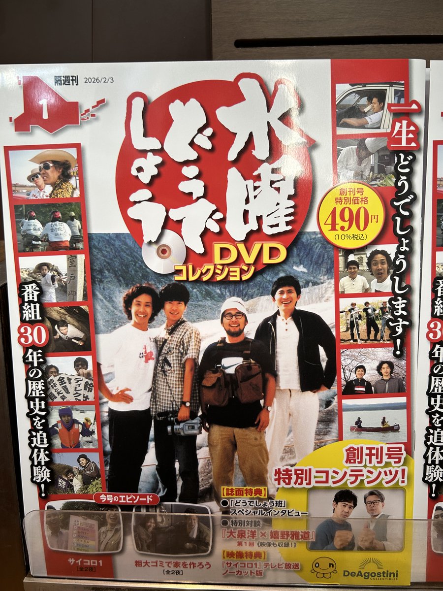 BOOK入荷情報】 ＼あの伝説の旅番組がDVDに／ #デアゴスティーニ