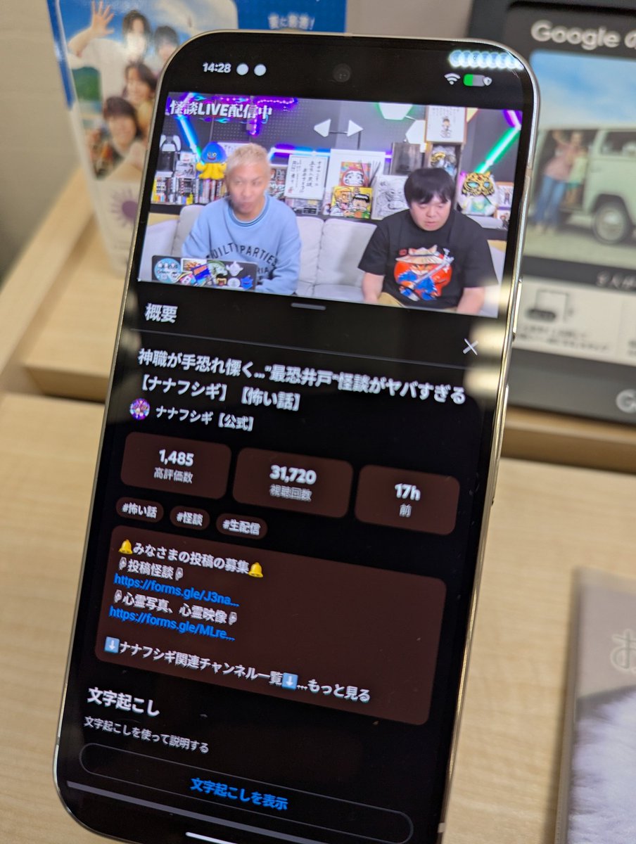 携帯ショップにて…
デモ機種でナナフシギ流してる😂
＃ナナフシギ